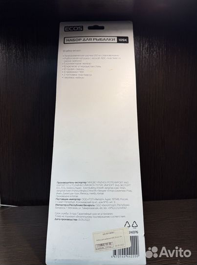 Набор для рыбалки ecos 105k