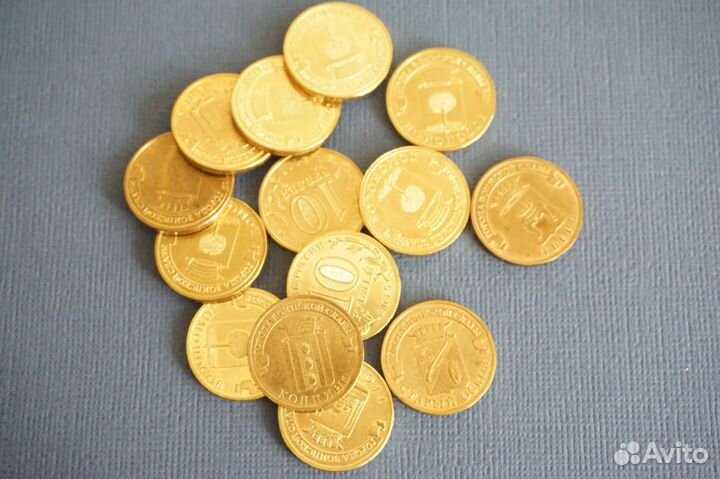 Монеты десятирублевые маленькие