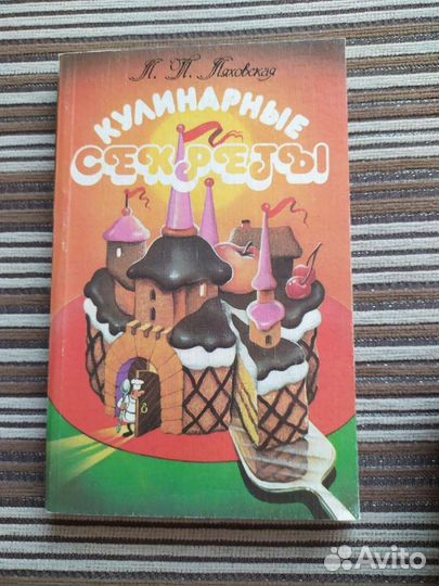 Кулинарные книги СССР