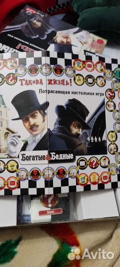 Настольная игра Богатые и Бедные