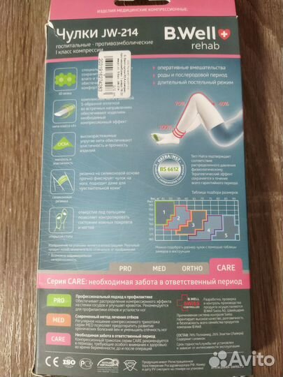 Компрессионные чулки 1 класс 5 размер