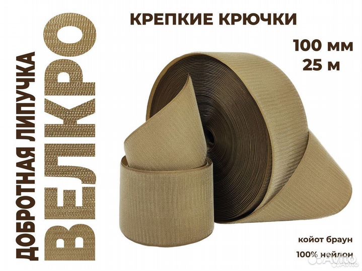 Липучка (велкро), 100 мм, крючки