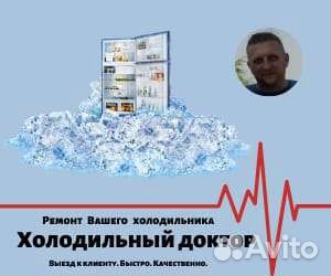 Ремонт холодильников