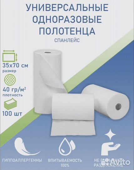Одноразовые полотенце и салфетки в рулоне