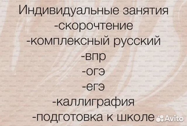 Репетитор по Русскому языку