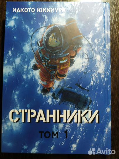 Странники манга