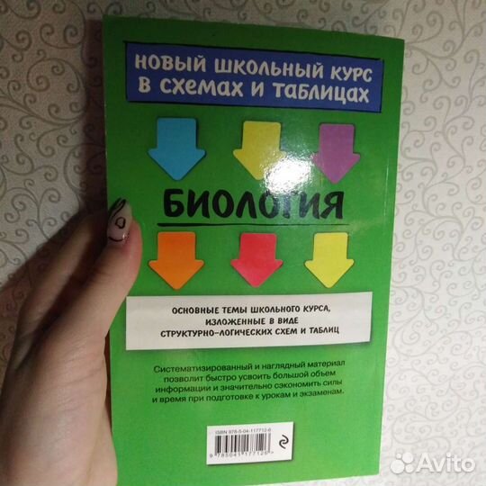 Учебная книга по биологии
