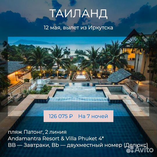 Горящие туры на Пхукет в мае