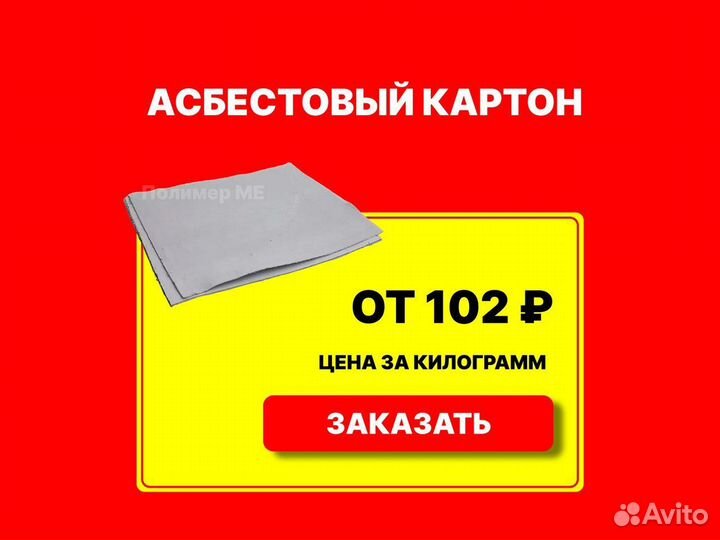 Асбестовый картон