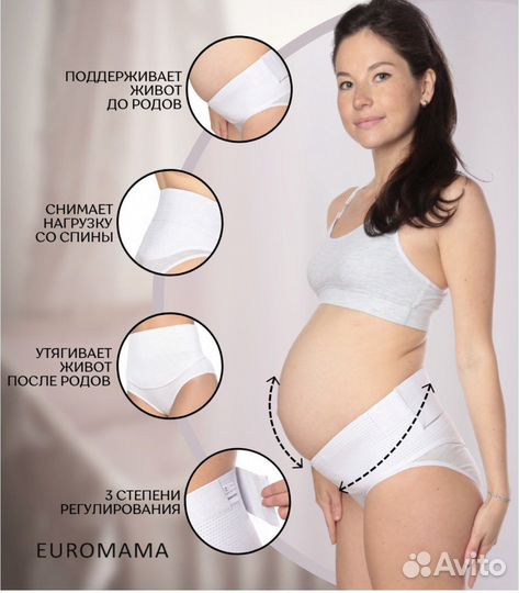 Бандаж для беременных и после родов
