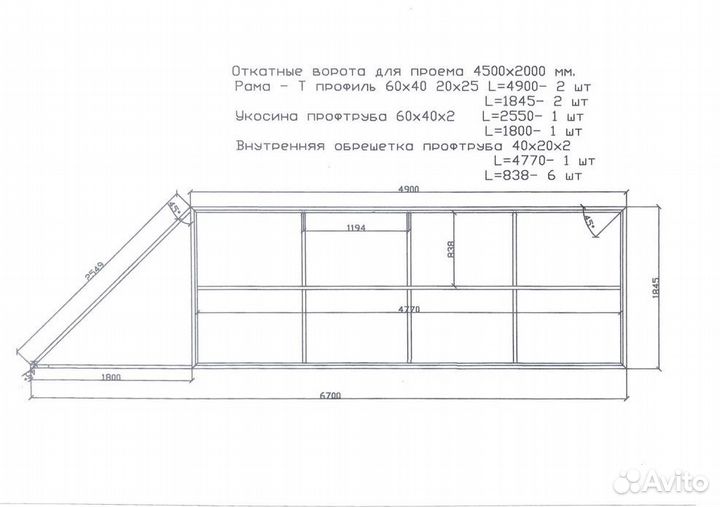 Откатные ворота furniteсh 4,5х2 