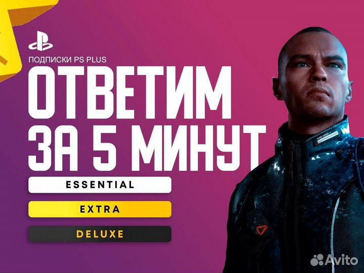 Подписка PS Plus