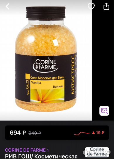 Corine de farme Соль для ванн Ваниль