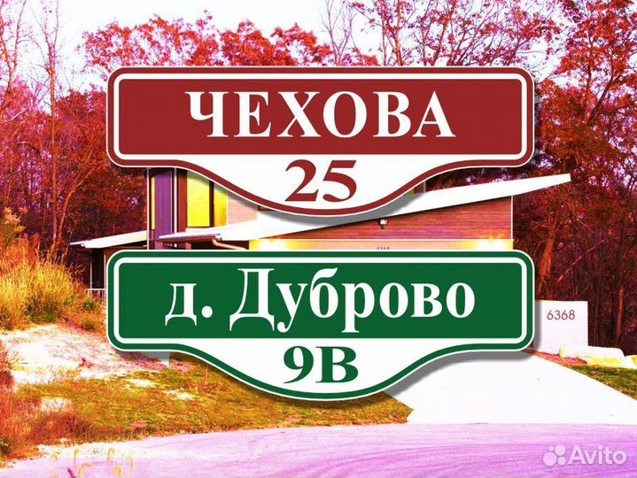 Адресные таблички на частный дом