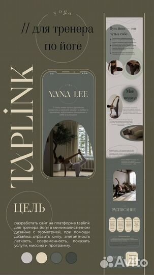 Создание сайта под ключ на Таплинк (Taplink)