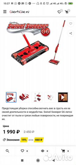 Электровеник Swivel Sweeper