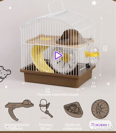 Клетка для джунгарского хомяка