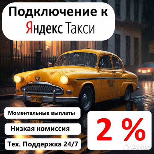 Подработка водителем в Такси