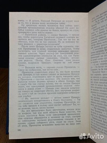 Виль Липатов. Собрание сочинений в 4 томах. Том 1