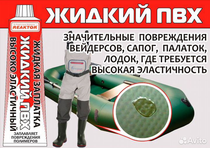 Жидкая заплатка