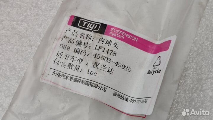 Рулевая тяга Toyota Celica ZZT230 1zzfe 1999-2006