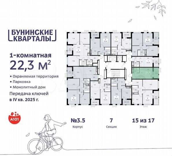 Квартира-студия, 22,3 м², 15/17 эт.