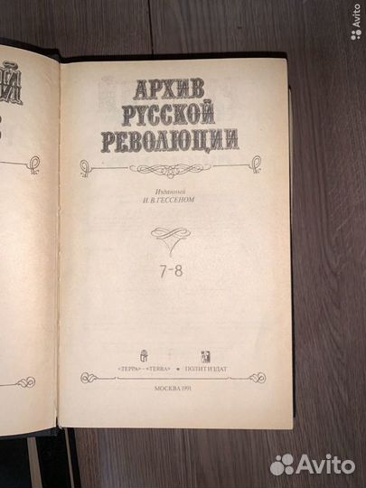 Архив русской революции Гессен 1-12
