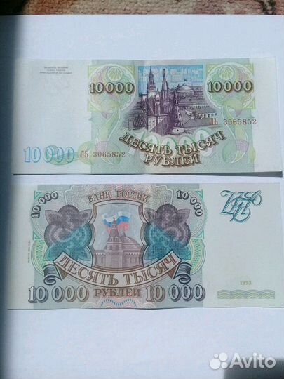 Банкнота 10000р 2 штуки
