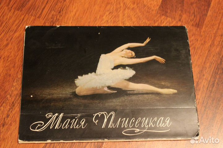 Набор открыток Майя Плисецкая