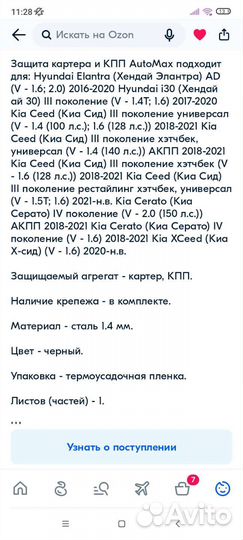 Защита картера