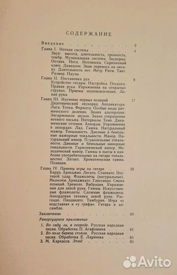 Самоучитель игры на шестиструнной гитаре