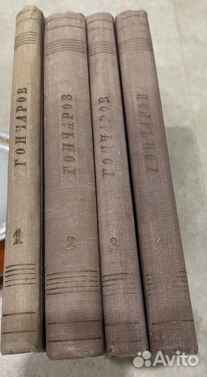 Иван Гончаров