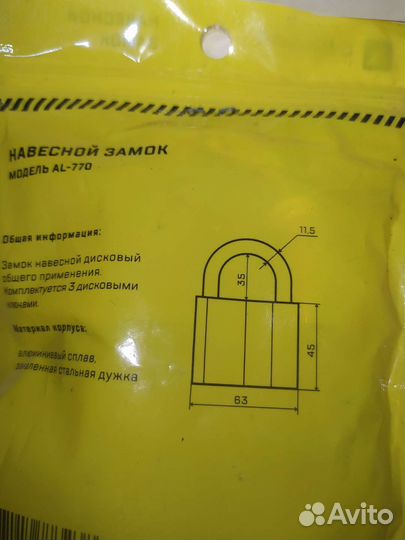 Замки навесные