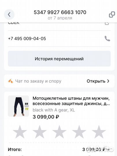 Мото джинсы мужские 52-54р