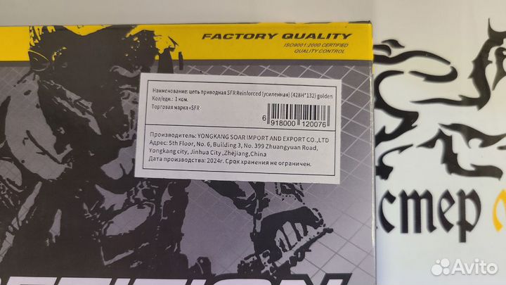 Цепь 428 усиленная 132 звена Sfr