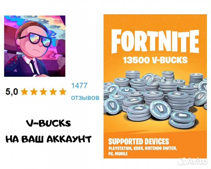 V-bucks fortnite