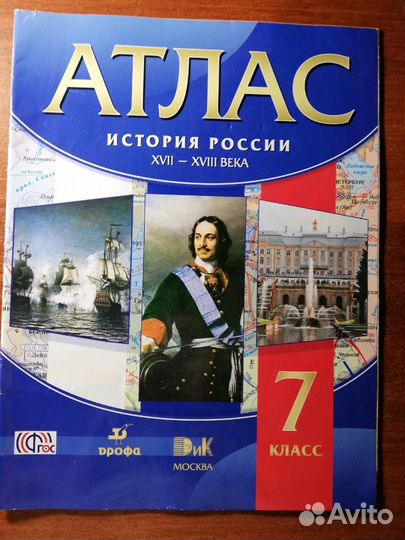 Атласы по истории 7,8 класс
