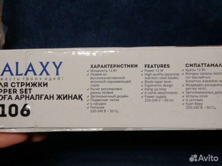 Машинка для стрижки