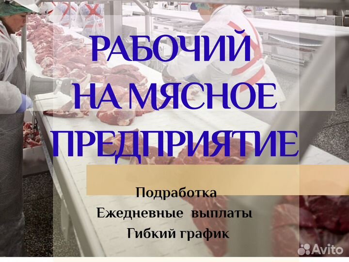 Работник на завод, подработка, ежедневная оплата