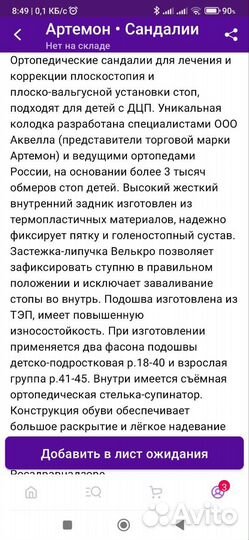 Сандали Артемон