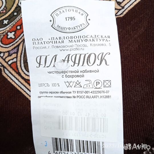 Павловопосадский платок