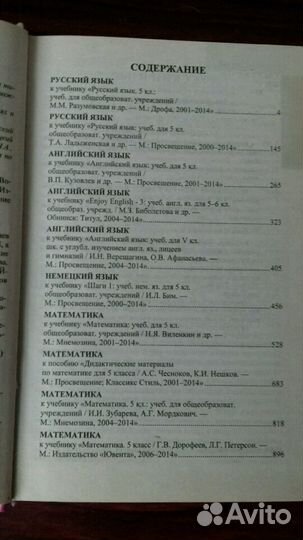 Все домашние работы за 5 класс