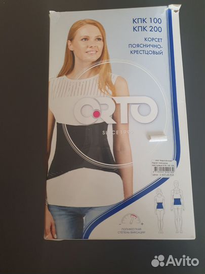 Карсет ортопедический новый упаковке