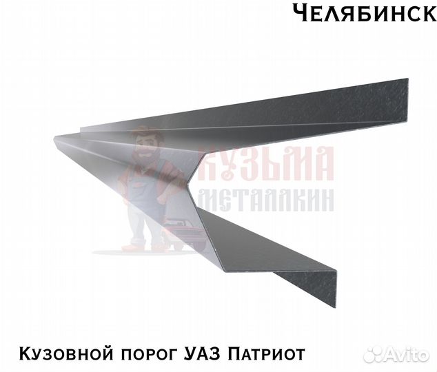 Кузовня УАЗ Патриот пороги