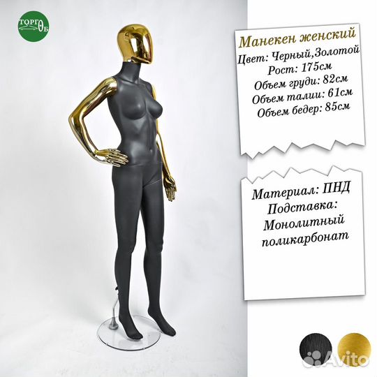 Манекен женский