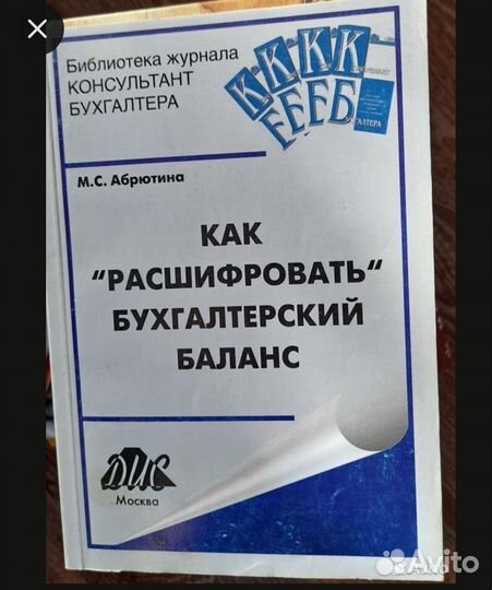 Книги по экономике и бух. Учету