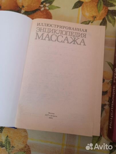 Книги по массажу