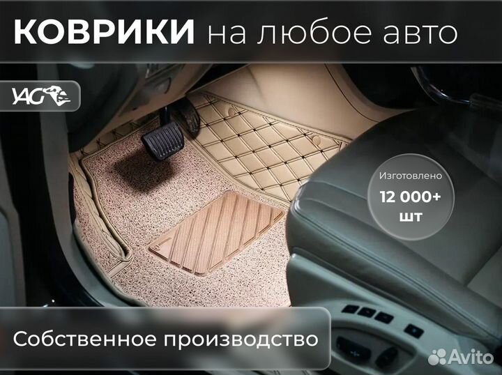 Автомобильные коврики 3д из экокожи+пвх