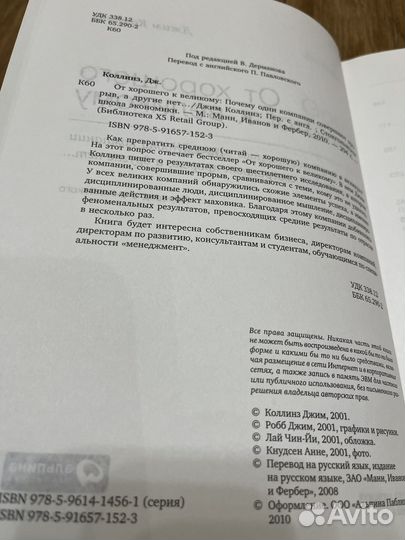 От хорошего к великому Джим Коллинз