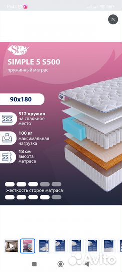 Матрас 90 х 180